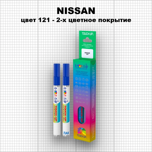 Карандаш-маркер с краской NISSAN, цвет 121 - 2-х цветное покрытие