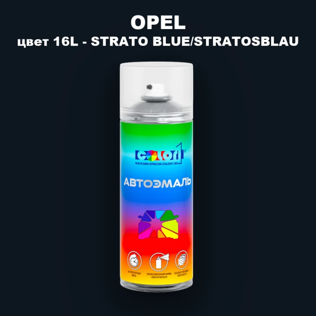Аэрозольная краска OPEL, цвет 16L - STRATO BLUE/STRATOSBLAU
