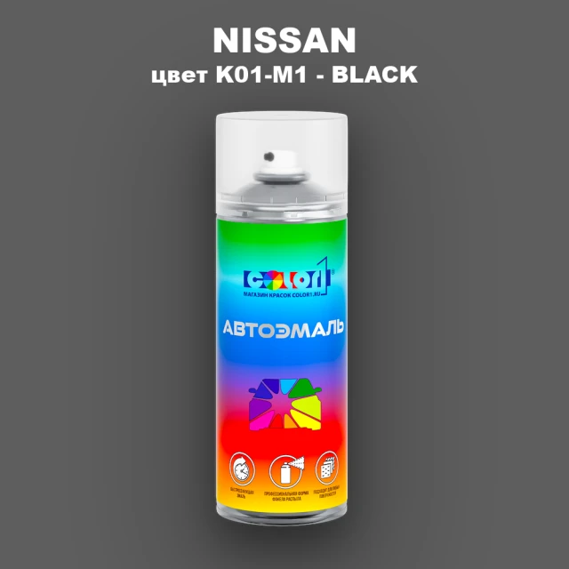 Аэрозольная краска NISSAN, цвет K01-M1 - BLACK