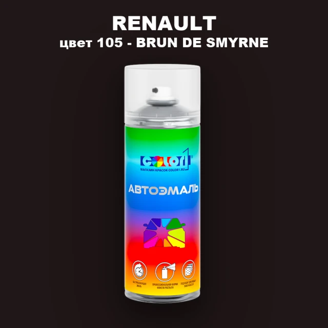 Аэрозольная краска RENAULT, цвет 105 - BRUN DE SMYRNE