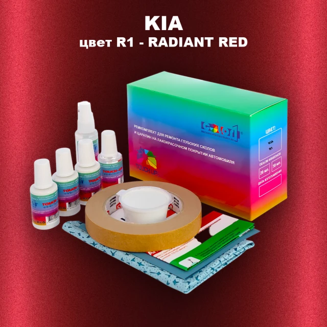Ремкомплект для ремонта глубоких сколов и царапин KIA, цвет R1 - RADIANT RED