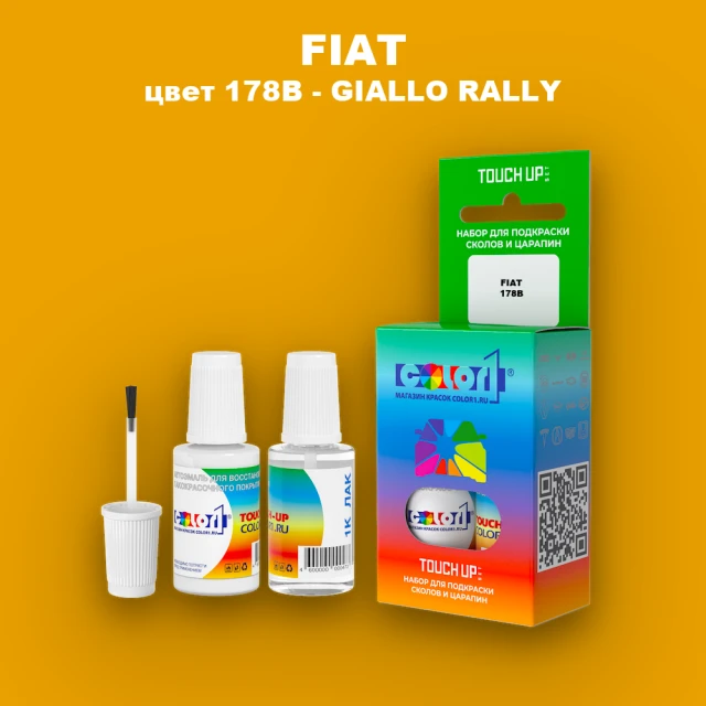 Краска для сколов во флаконе с кисточкой FIAT, цвет 178B - GIALLO RALLY