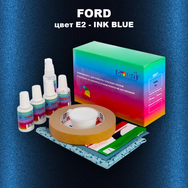 Ремкомплект для ремонта глубоких сколов и царапин FORD, цвет E2 - INK BLUE