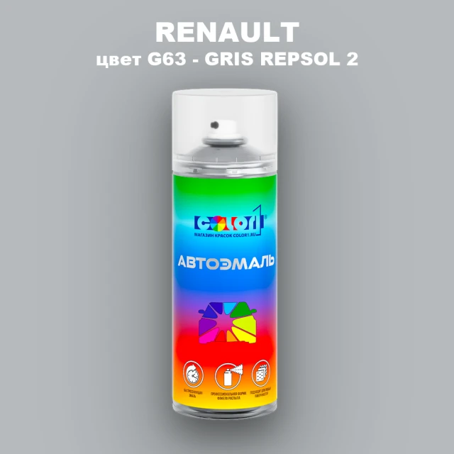 Аэрозольная краска RENAULT, цвет G63 - GRIS REPSOL 2