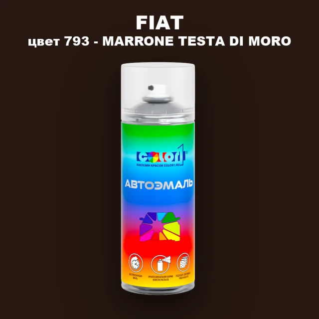Аэрозольная краска FIAT, цвет 793 - MARRONE TESTA DI MORO
