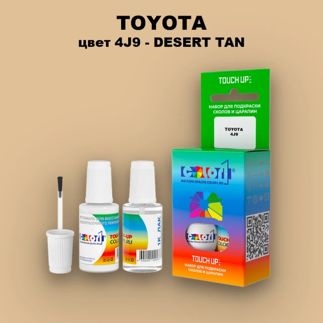 Краска для сколов во флаконе с кисточкой TOYOTA, цвет 4J9 - DESERT TAN