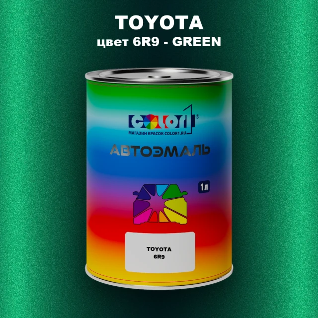 Автомобильная краска TOYOTA, цвет 6R9 - GREEN