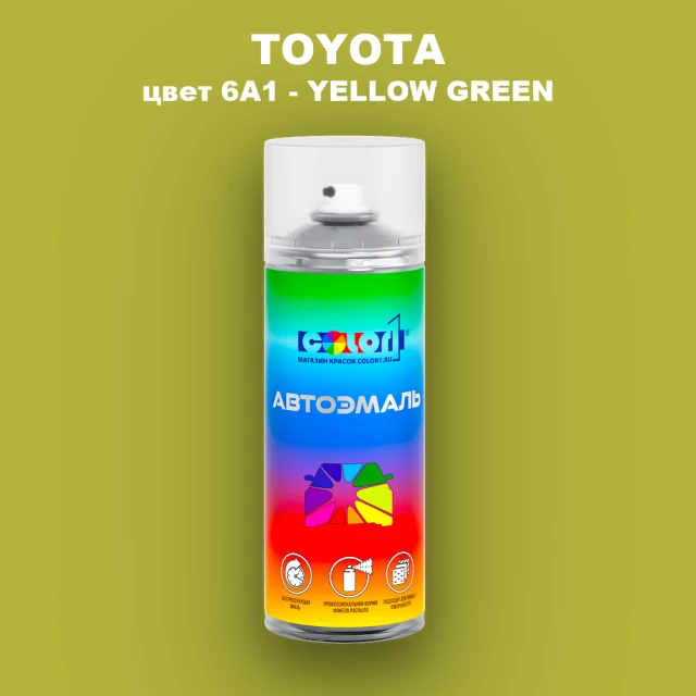 Аэрозольная краска TOYOTA, цвет 6A1 - YELLOW GREEN