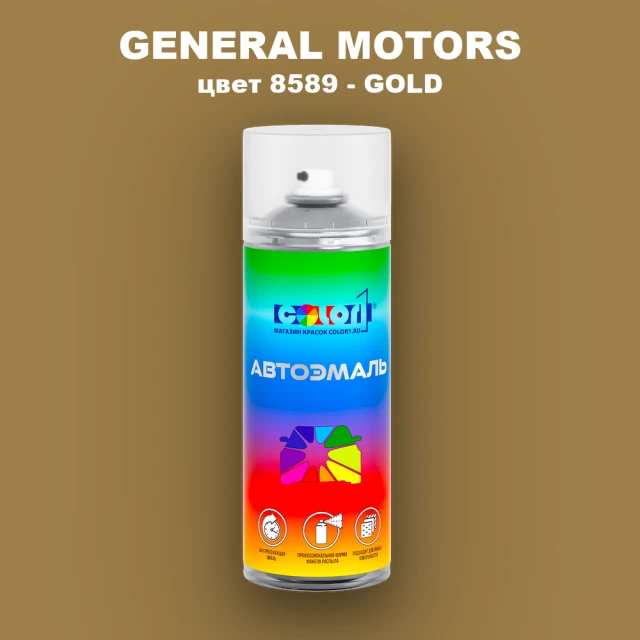 Аэрозольная краска GM цвет GM - 8589 - GOLD