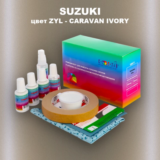 Ремкомплект для ремонта глубоких сколов и царапин SUZUKI, цвет ZYL - CARAVAN IVORY