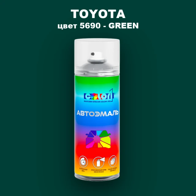 Аэрозольная краска TOYOTA, цвет 5690 - GREEN