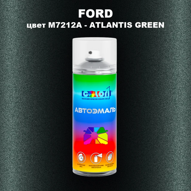 Аэрозольная краска FORD, цвет M7212A - ATLANTIS GREEN