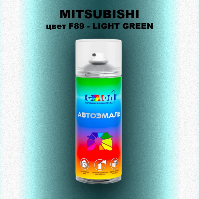 Аэрозольная краска MITSUBISHI, цвет F89 - LIGHT GREEN