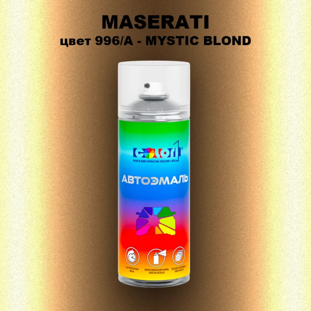 Аэрозольная краска MASERATI, цвет 996/A - MYSTIC BLOND