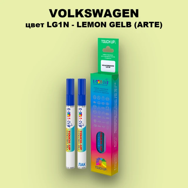 Карандаш-маркер с краской VOLKSWAGEN, цвет LG1N - LEMONGELB (2C)