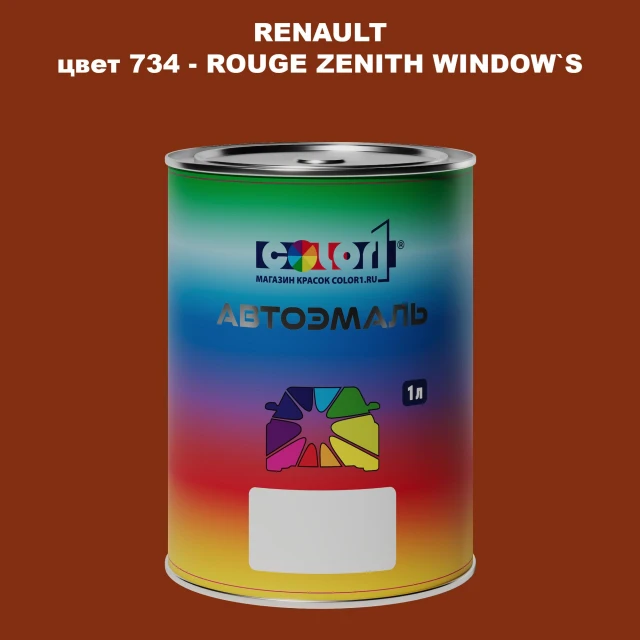 Автомобильная краска RENAULT, цвет 734 - ROUGE ZENITH WINDOW`S