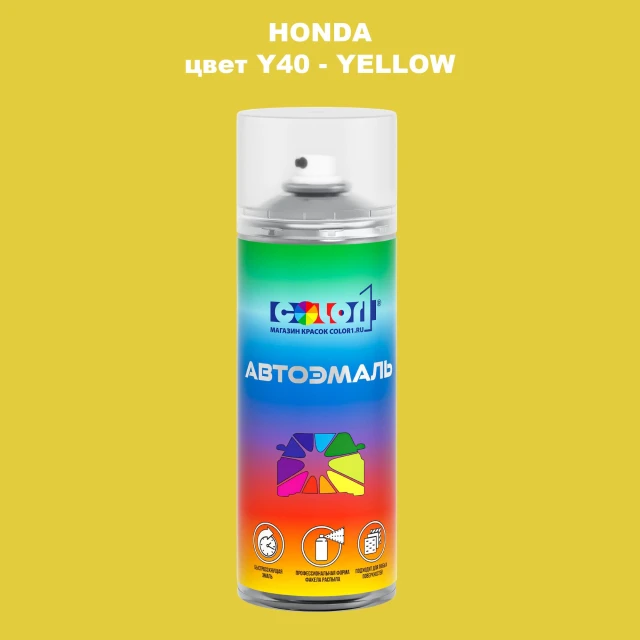 Аэрозольная краска HONDA, цвет Y40 - YELLOW