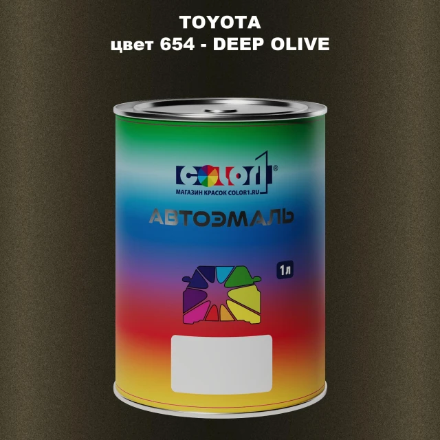 Автомобильная краска TOYOTA, цвет 654 - DEEP OLIVE