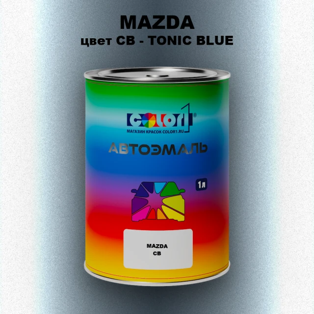 Автомобильная краска MAZDA, цвет CB - TONIC BLUE