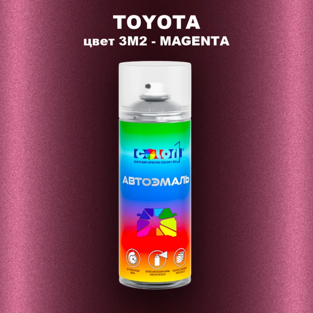 Аэрозольная краска TOYOTA, цвет 3M2 - MAGENTA