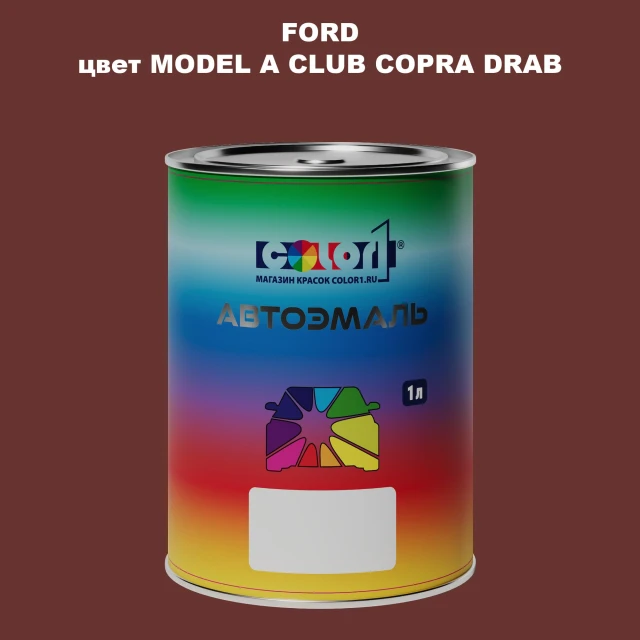 Автомобильная краска FORD, цвет - MODEL A CLUB COPRA DRAB