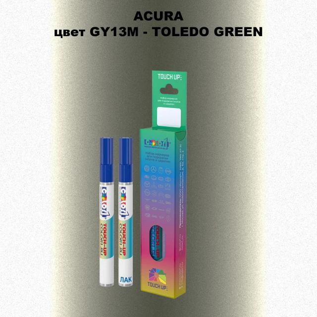 Маркер с краской ACURA, цвет GY13M - TOLEDO GREEN