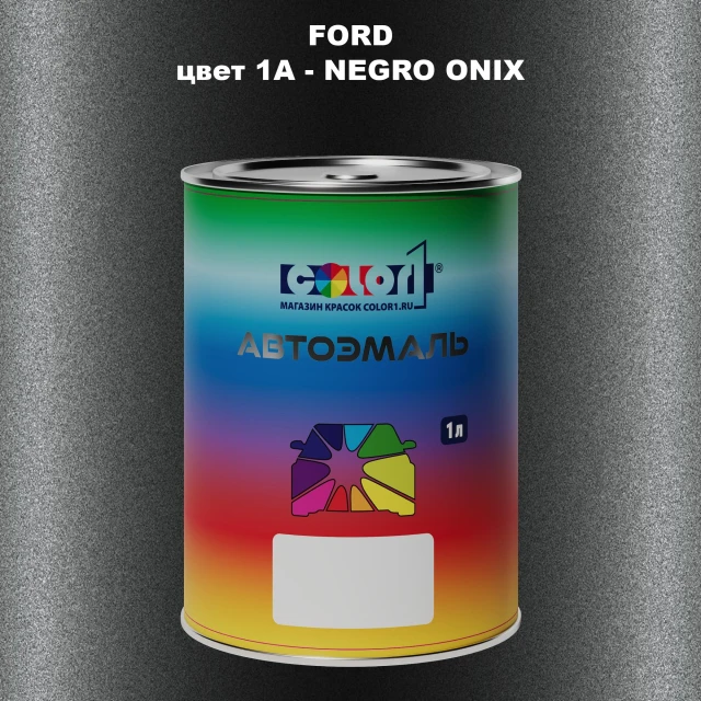 Автомобильная краска FORD, цвет 1A - NEGRO ONIX