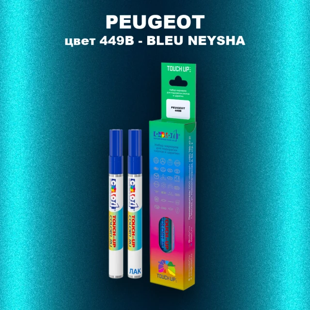 Маркер с краской PEUGEOT, цвет 449B - BLEU NEYSHA