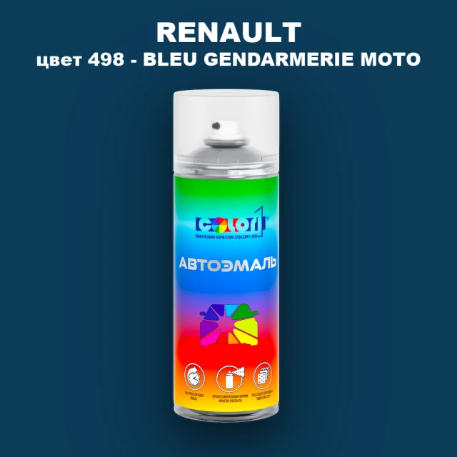 Аэрозольная краска RENAULT, цвет 498 - BLEU GENDARMERIE MOTO