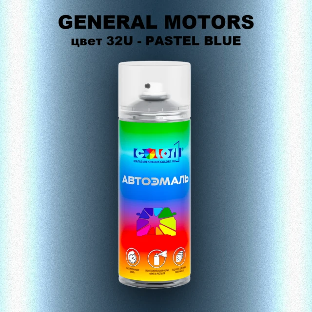 Аэрозольная краска GM цвет GM - 32U - PASTELBLUE