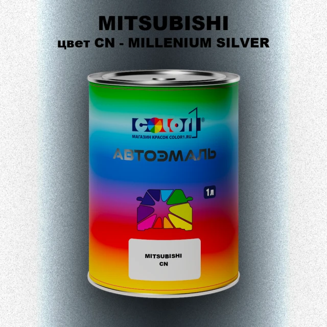 Автомобильная краска MITSUBISHI, цвет CN - MILLENIUM SILVER