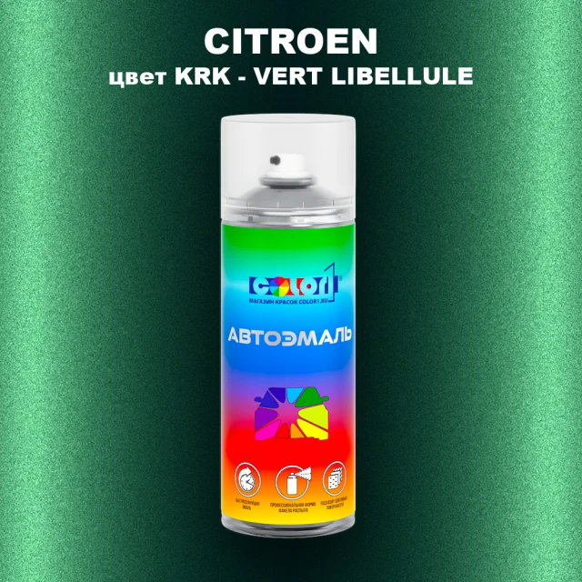 Аэрозольная краска CITROEN, цвет KRK - VERT LIBELLULE