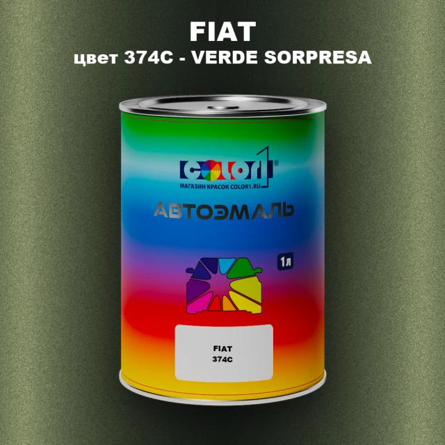 Автомобильная краска FIAT, цвет 374C - VERDE SORPRESA