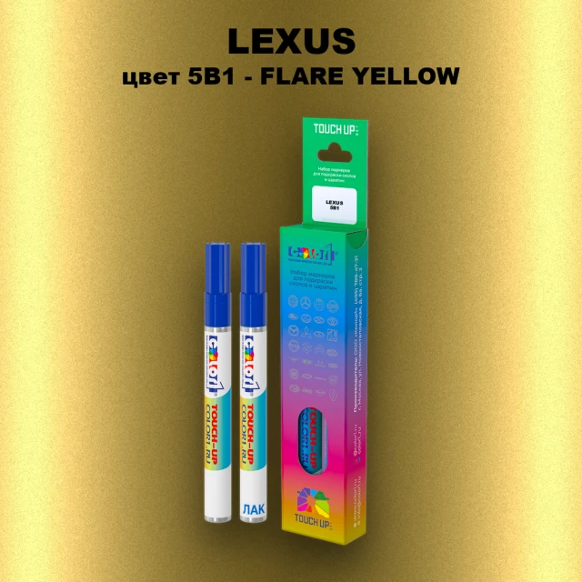Маркер с краской LEXUS, цвет 5B1 - FLARE YELLOW