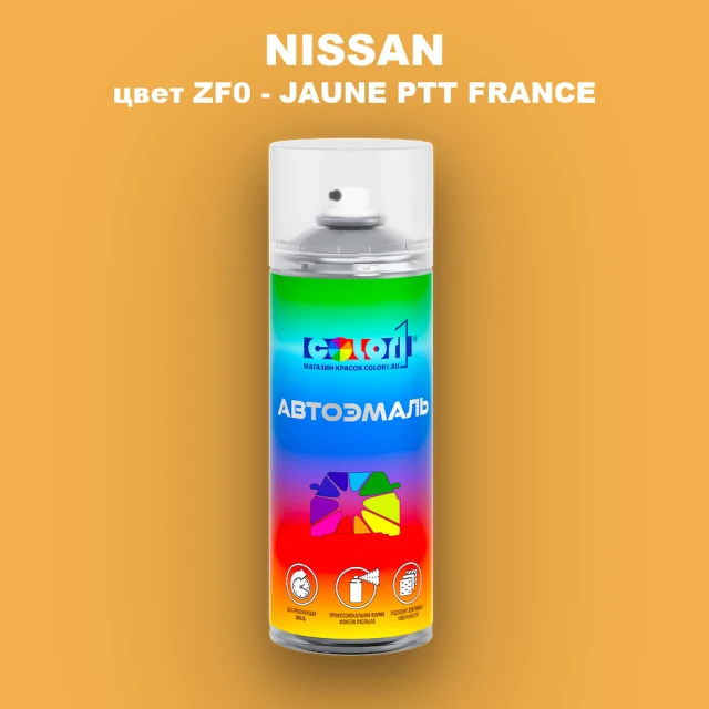 Аэрозольная краска NISSAN, цвет ZF0 - JAUNE PTT FRANCE