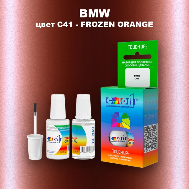 Краска для сколов во флаконе с кисточкой BMW, цвет C41 - FROZEN ORANGE