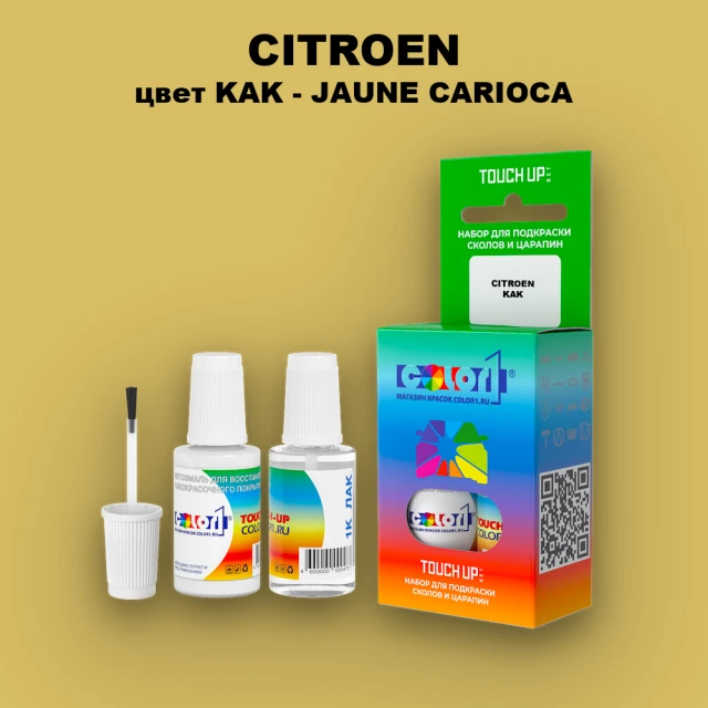 Краска для сколов во флаконе с кисточкой CITROEN, цвет KAK - JAUNE CARIOCA