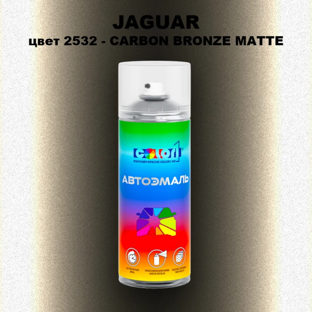 Аэрозольная краска JAGUAR, цвет 2532 - CARBON BRONZE MATTE