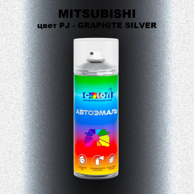 Аэрозольная краска MITSUBISHI, цвет PJ - GRAPHITE SILVER