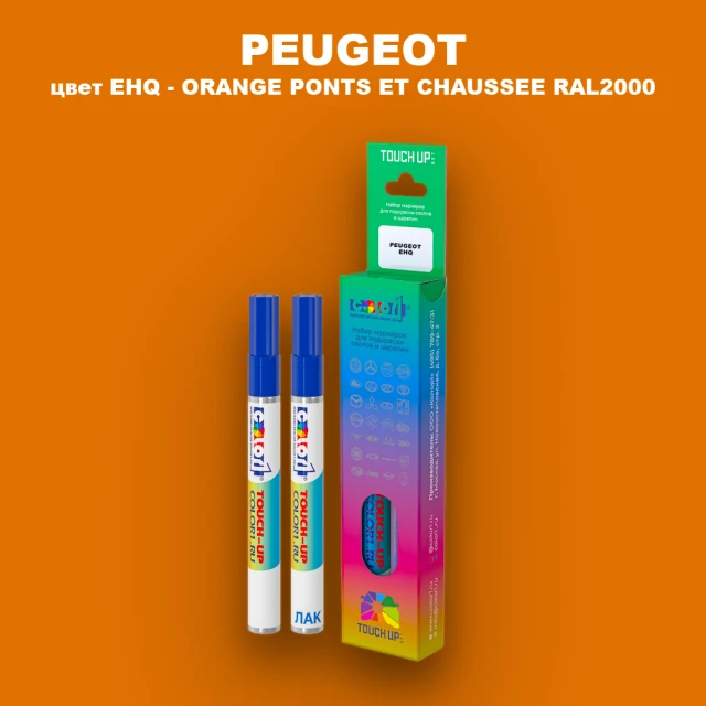 Карандаш-маркер с краской PEUGEOT, цвет EHQ - ORANGE PONTS ET CHAUSSEE RAL2000