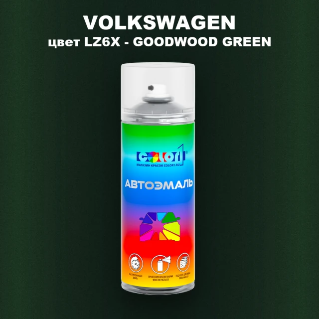 Аэрозольная краска VOLKSWAGEN, цвет LZ6X - GOODWOOD GREEN