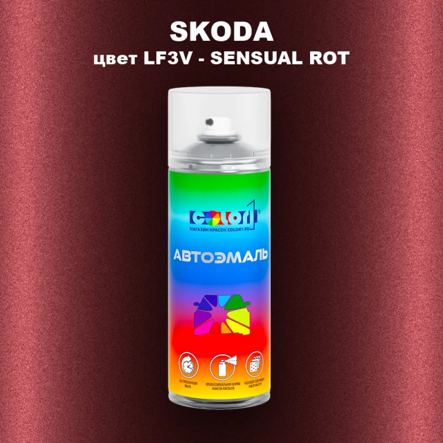 Аэрозольная краска SKODA, цвет LF3V - SENSUAL ROT