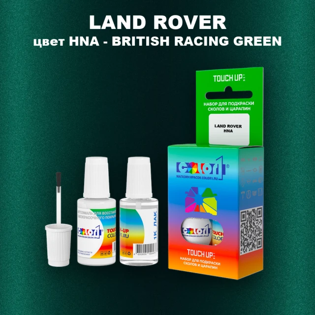 Краска для сколов во флаконе с кисточкой LAND ROVER, цвет HNA - BRITISH RACING GREEN