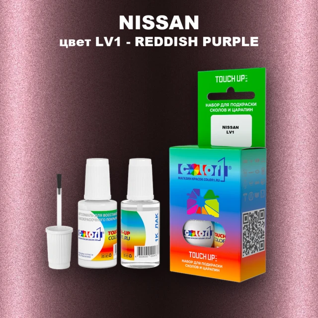 Краска для сколов во флаконе с кисточкой NISSAN, цвет LV1 - REDDISH PURPLE