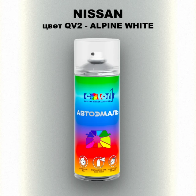 Аэрозольная краска NISSAN, цвет QV2 - ALPINE WHITE