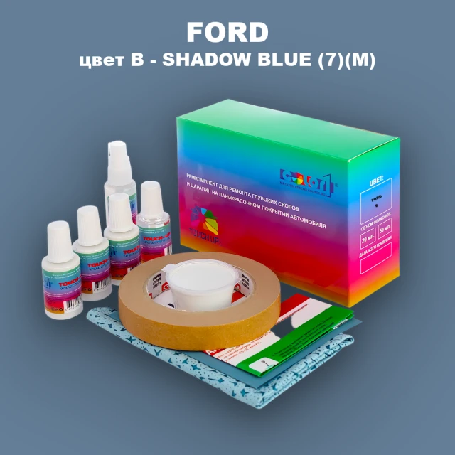 Ремкомплект для ремонта глубоких сколов и царапин FORD, цвет B - SHADOW BLUE (7)(M)