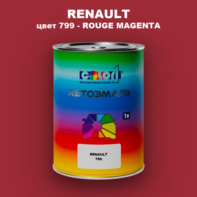 Автомобильная краска RENAULT, цвет 799 - ROUGE MAGENTA