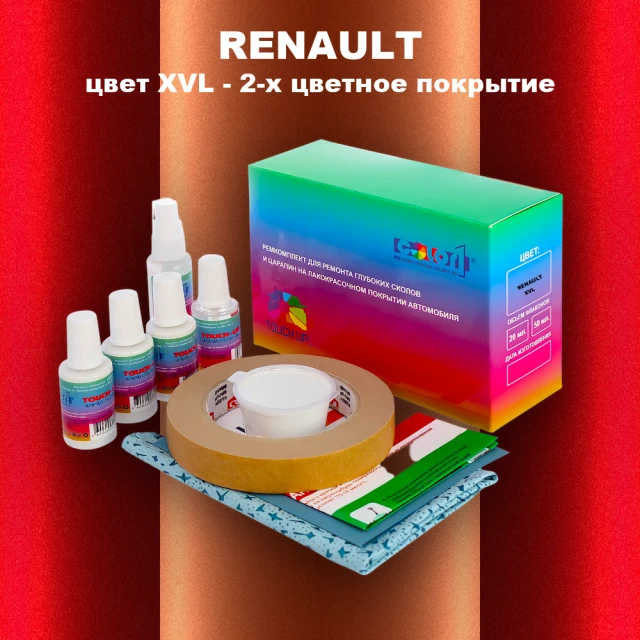 Ремкомплект для ремонта глубоких сколов и царапин RENAULT, цвет XVL - 2-х цветное покрытие