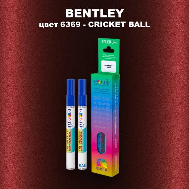Маркер с краской BENTLEY, цвет 6369 - CRICKET BALL