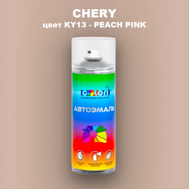 Аэрозольная краска CHERY, цвет KY13 - PEACH PINK
